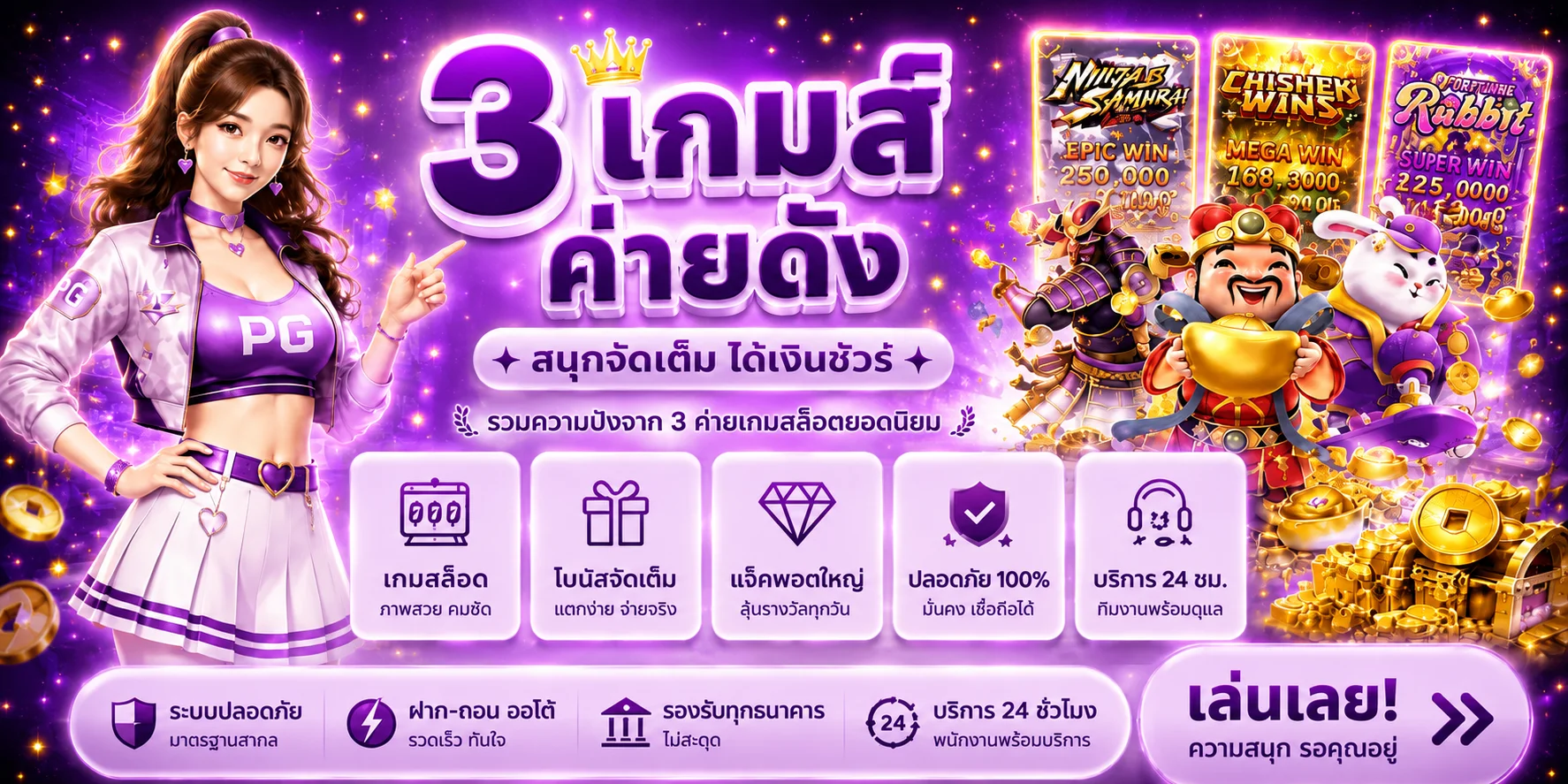PG333 สล็อตออนไลน์ 3 ค่ายดังหน้ารวมเกม